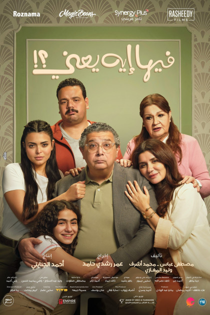 Feeha Eh Yaani plakat