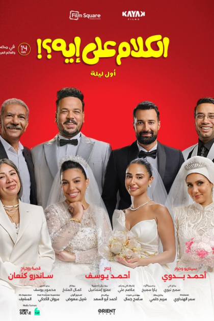 EL KALAM ALA EH