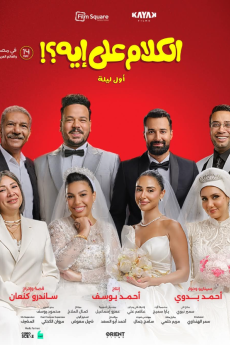 EL KALAM ALA EH